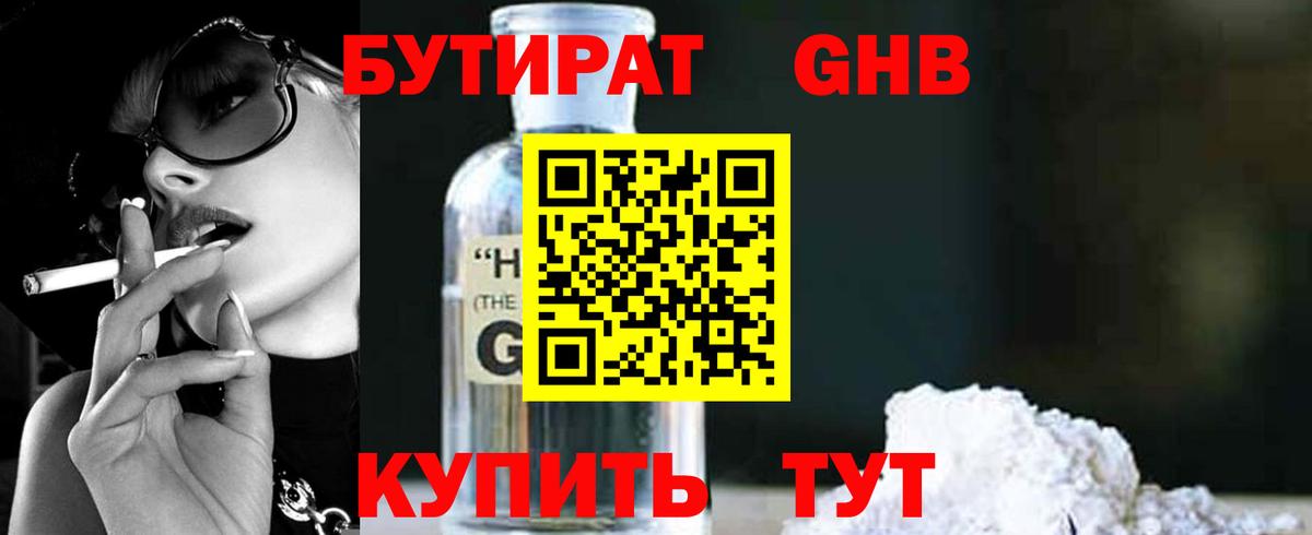 БУТИРАТ бутик Киреевск