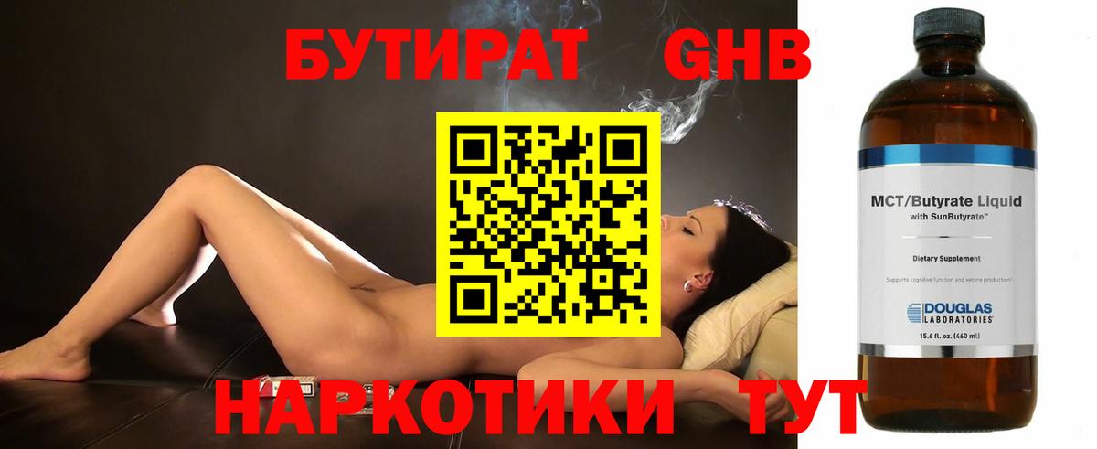 Бутират  БУТИРАТ бутик  Вход с VPN  Киреевск 