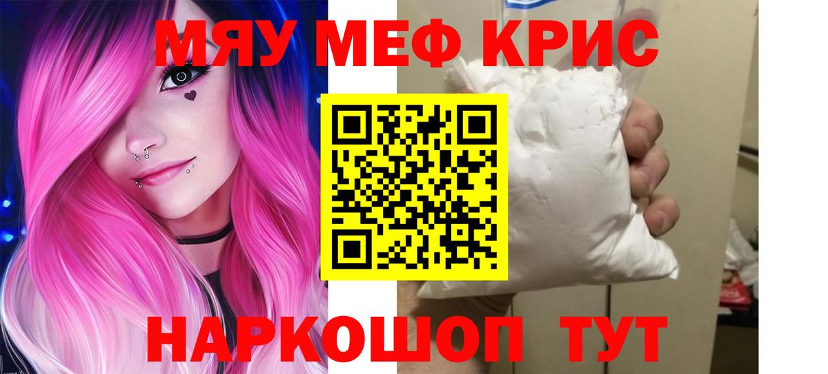 Меф  МЯУ-МЯУ мука  Киреевск  Мефедрон  Мефедрон мяу мяу  Вход с VPN 