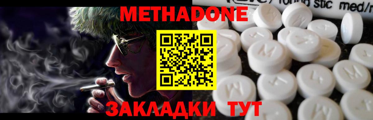 Метадон кристалл  МЕТАДОН кристалл  Вход с VPN  Киреевск 