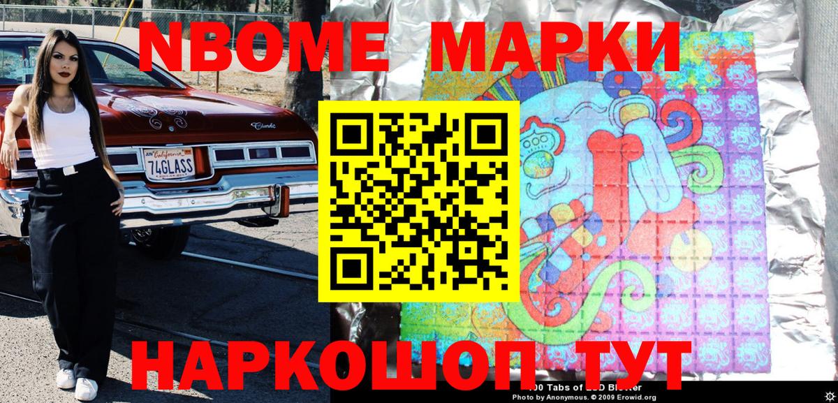 Наркотические марки 1500мкг Киреевск